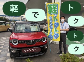 軽トクトクキャンペーンまだまだ開催中！！